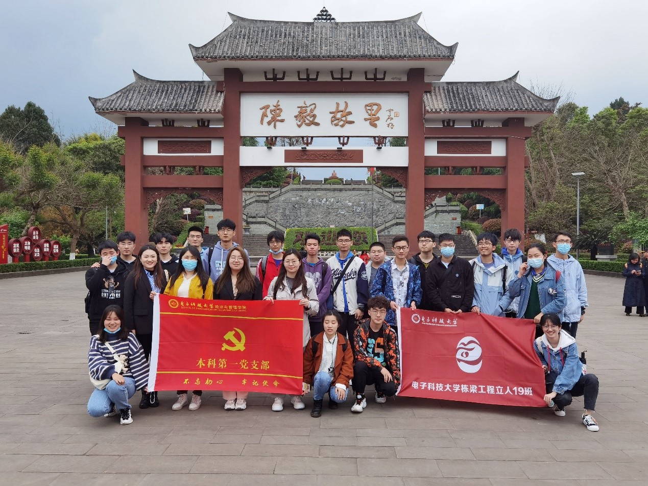 【党史学习教育】经管学子赴陈毅故里开展“加强党史学习 传承红色精神”主题活动