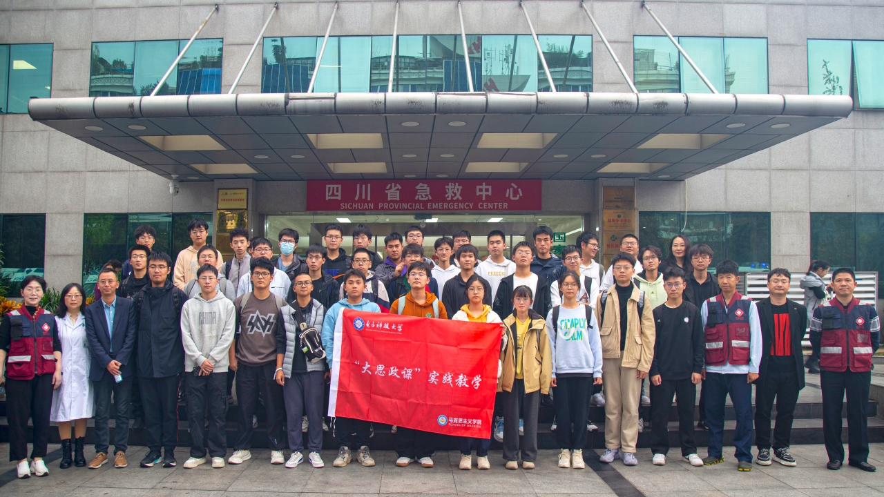 马克思主义学院、英才实验学院师生赴四川省人民医院开展“大思政课”实践教学活动