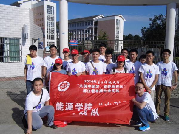 能源学院“火种”实践队赴都江堰安龙镇开展社会实践