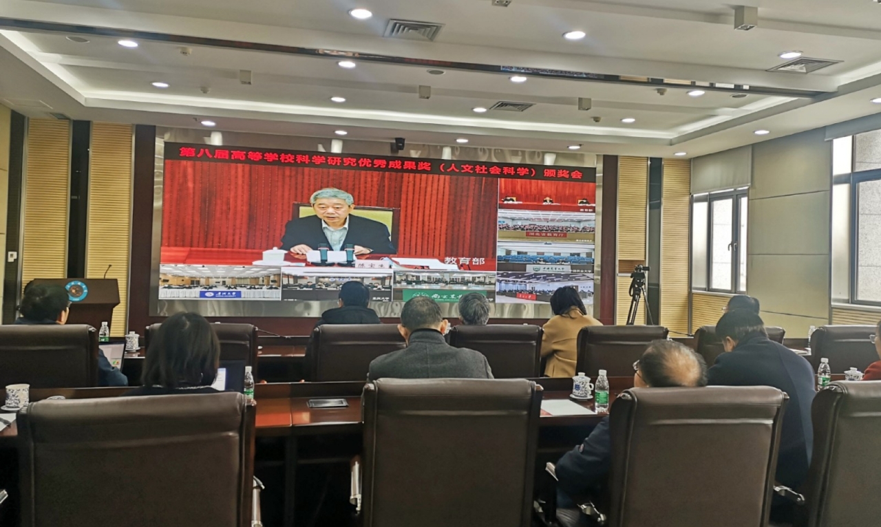 我校2项成果获第八届高等学校科学研究优秀成果奖