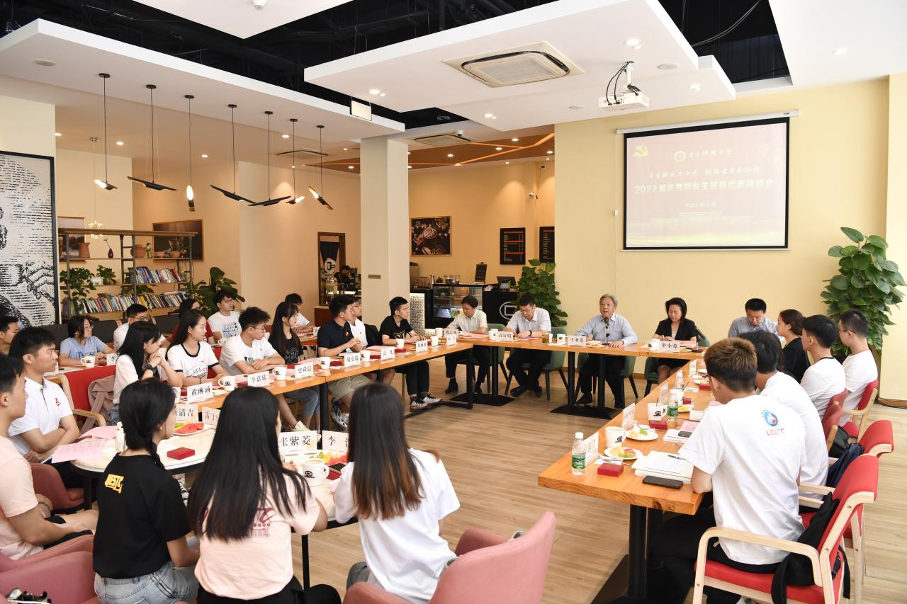【毕业季】学校举行2022届优秀毕业生党员代表座谈会