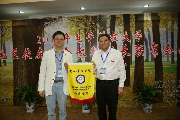 电子科大地区校友会会长秘书长联席会议召开