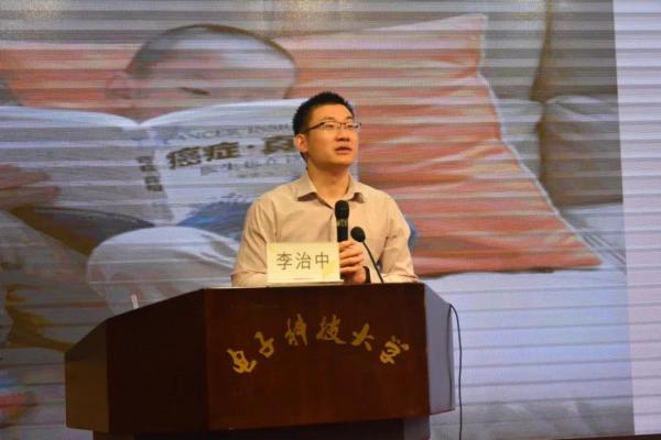 【成电讲坛 】李治中：用科学技术向生命致敬