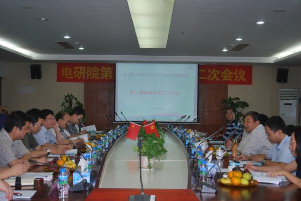 电研院召开第二届理事会第二次会议