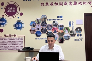 选调生李浩校友做客选调生岗前专题培训“基层就业训练营”对话活动