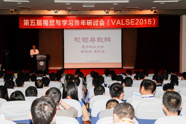 第五届视觉与学习青年研讨会在电子科大举行