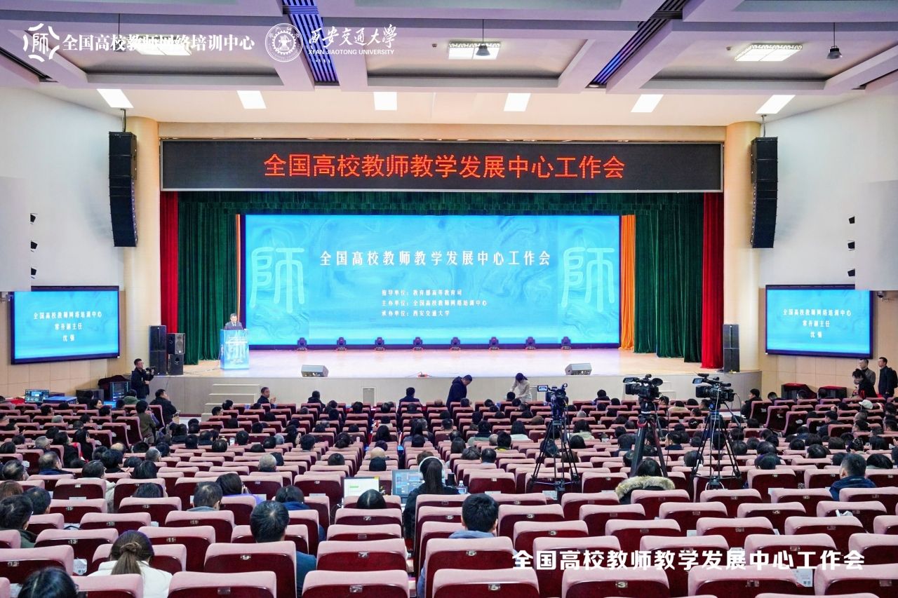 我校教师发展中心获评2024年全国优秀教师教学发展中心