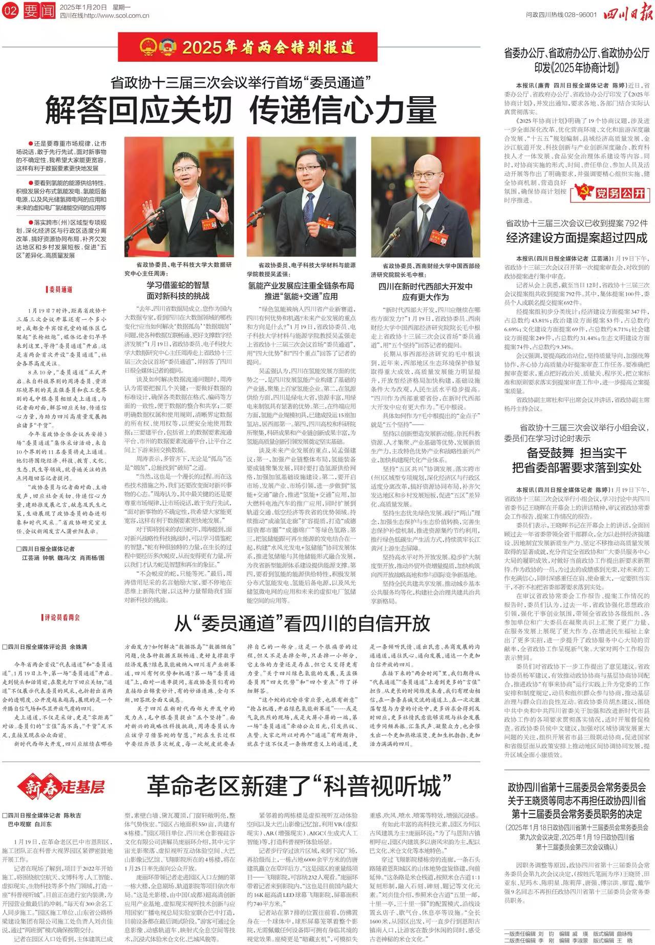 20250120 四川日报 2版.jpg