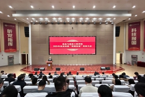 信通学院举行2025年度总结暨“荣耀信通”表彰大会