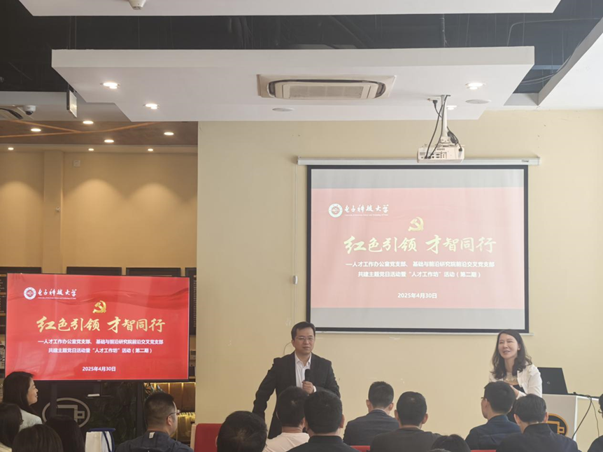 人才办与基础院联合开展共建主题党日活动暨“人才工作坊”活动