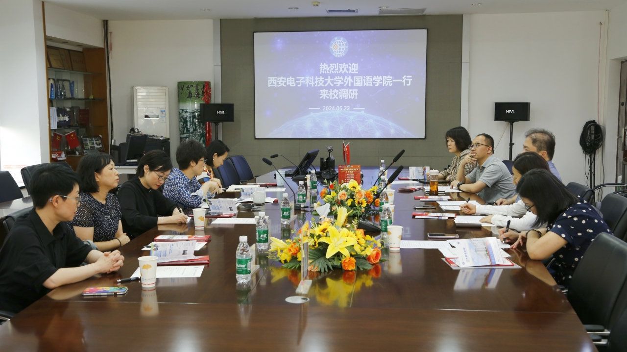 西安电子科技大学外国语学院来校调研交流