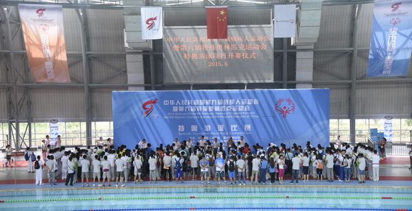 第六届全国特奥会游泳比赛在电子科大开赛