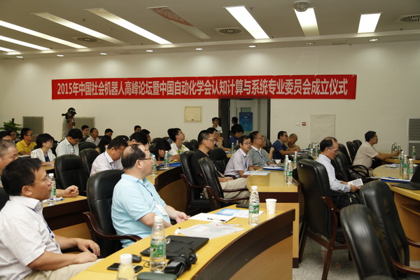 2015年中国社会机器人高峰论坛在我校举行