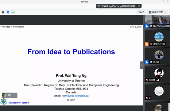 加拿大多伦多大学Wai Tung Ng 教授做客名师讲堂