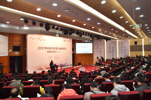 本科教学改革与创新论坛专题报告圆满结束