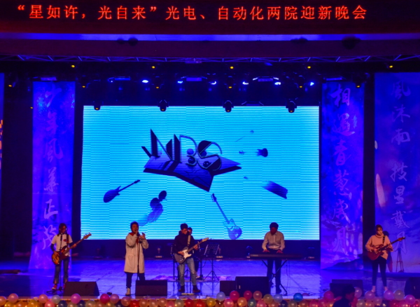 自动化学院与光电学院联合“星如许，光自来”迎新晚会