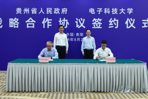 电子科大与贵州省签署战略合作协议