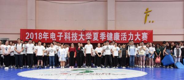 学校第六届夏季健康活力大赛举行