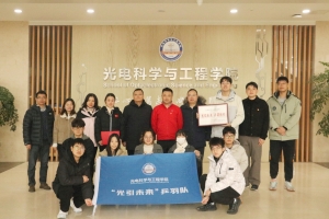 光电学院举行“传承成电体育精神 拼搏奋进新征程”主题党日活动暨“一院一品”授牌仪式