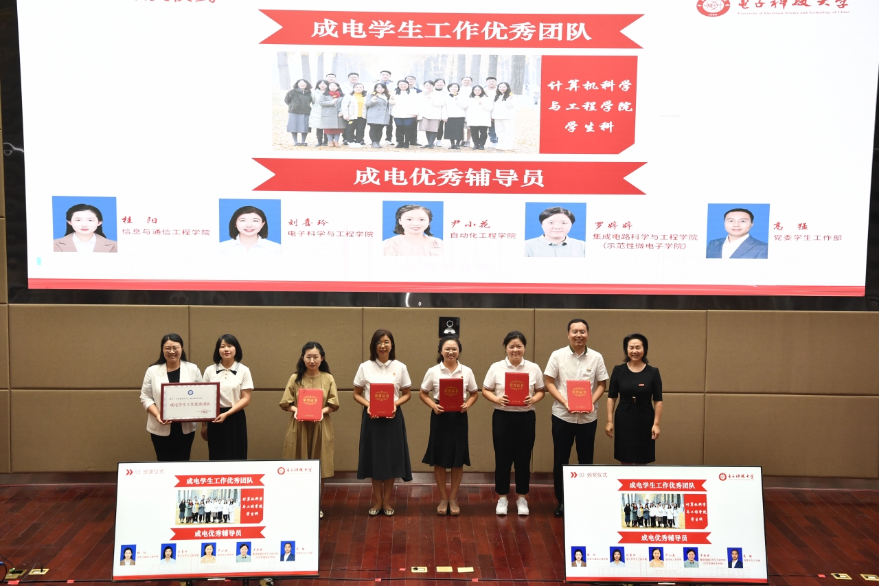 成电优秀辅导员.JPG 成电优秀辅导员.JPG