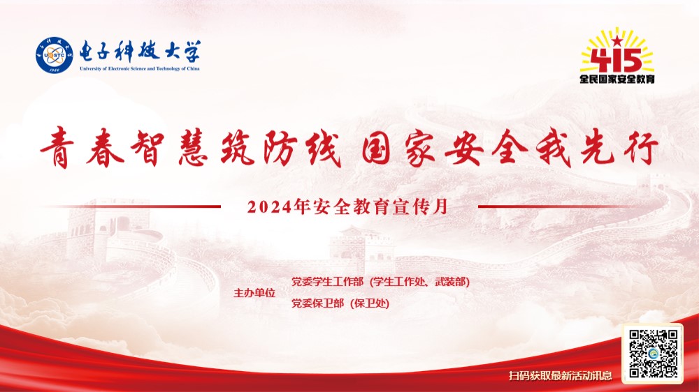 2024年安全教育宣传月活动精彩纷呈