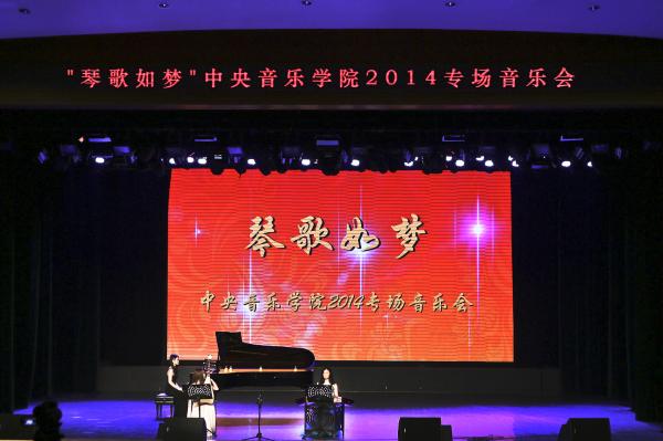 “琴歌如梦”专场音乐会在我校精彩上演