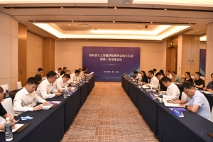 【建校68周年】四川省人工智能学院理事会召开成立大会