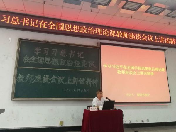 戴钢书教授为继续教育学院师生传达习总书记讲话精神