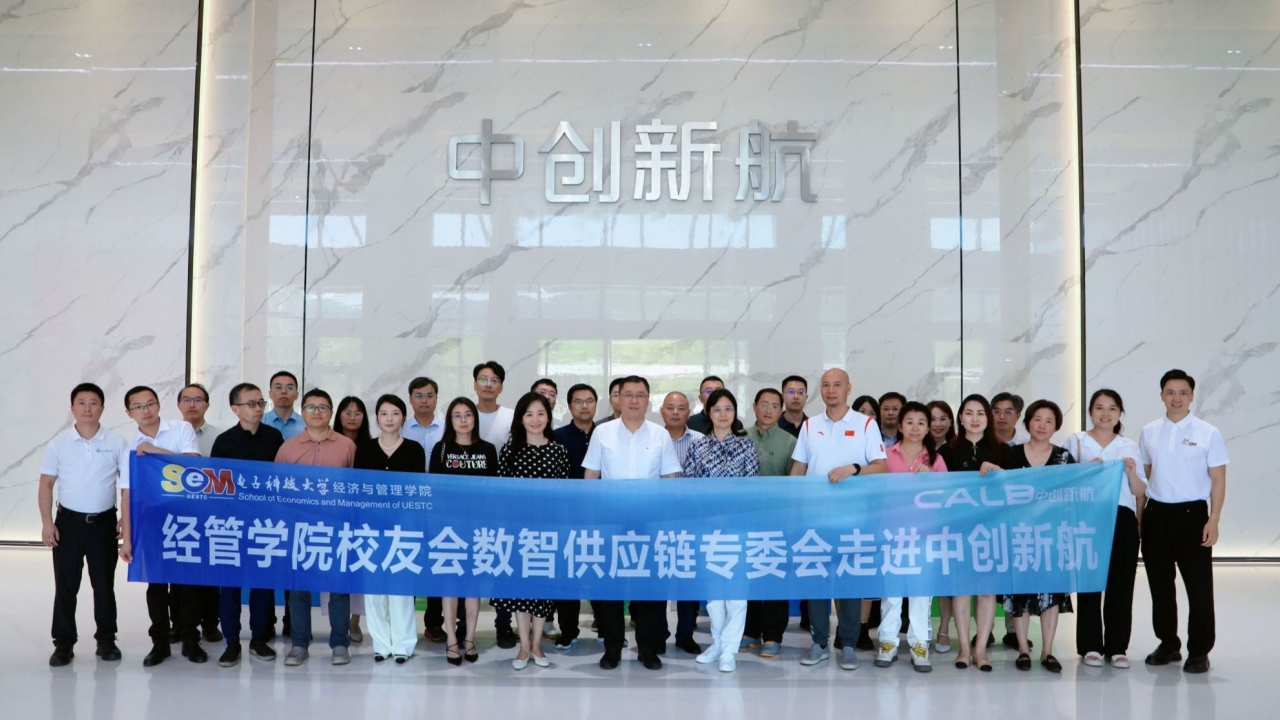 经济与管理学院校友会举办数智供应链专委会筹备会议