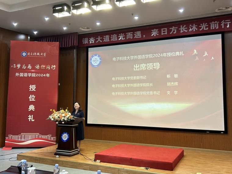 外国语学院举行2024届毕业典礼暨学位授予仪式