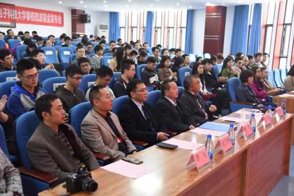 电工学院举行2017年泰格微波基金总结暨2018年基金发布会