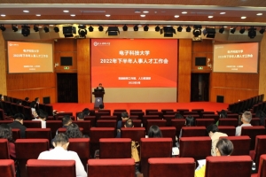 学校部署2022年下半年人事人才工作