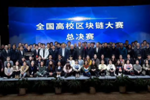 软件学院学子在2019全国高校区块链大赛中获佳绩