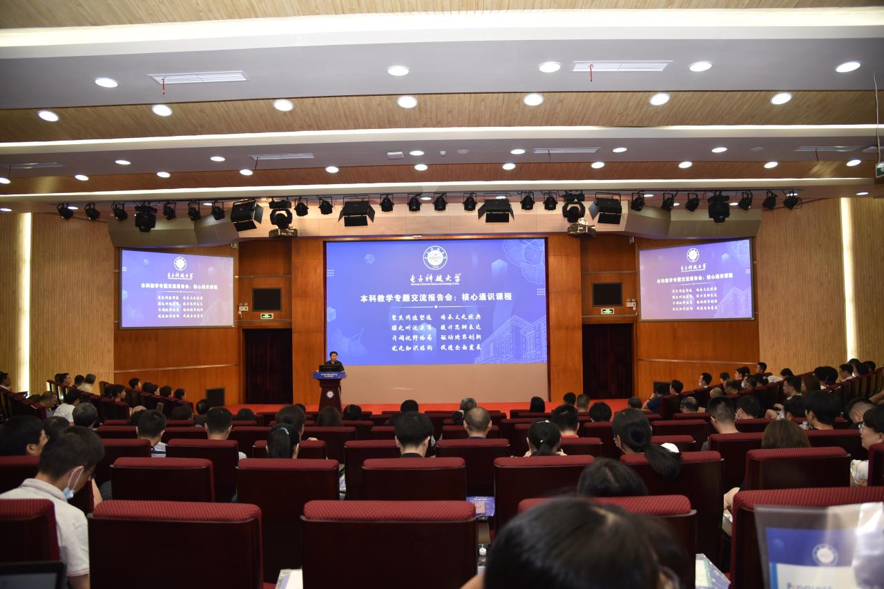 学校召开核心通识课专题交流报告会