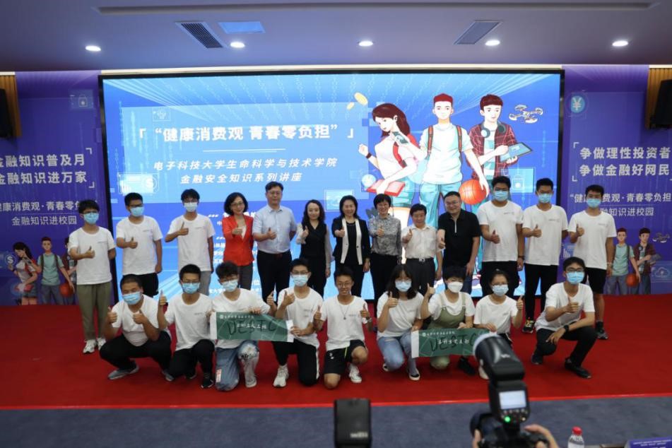 “健康消费观 青春零负担”金融知识进校园活动首场报告会举行