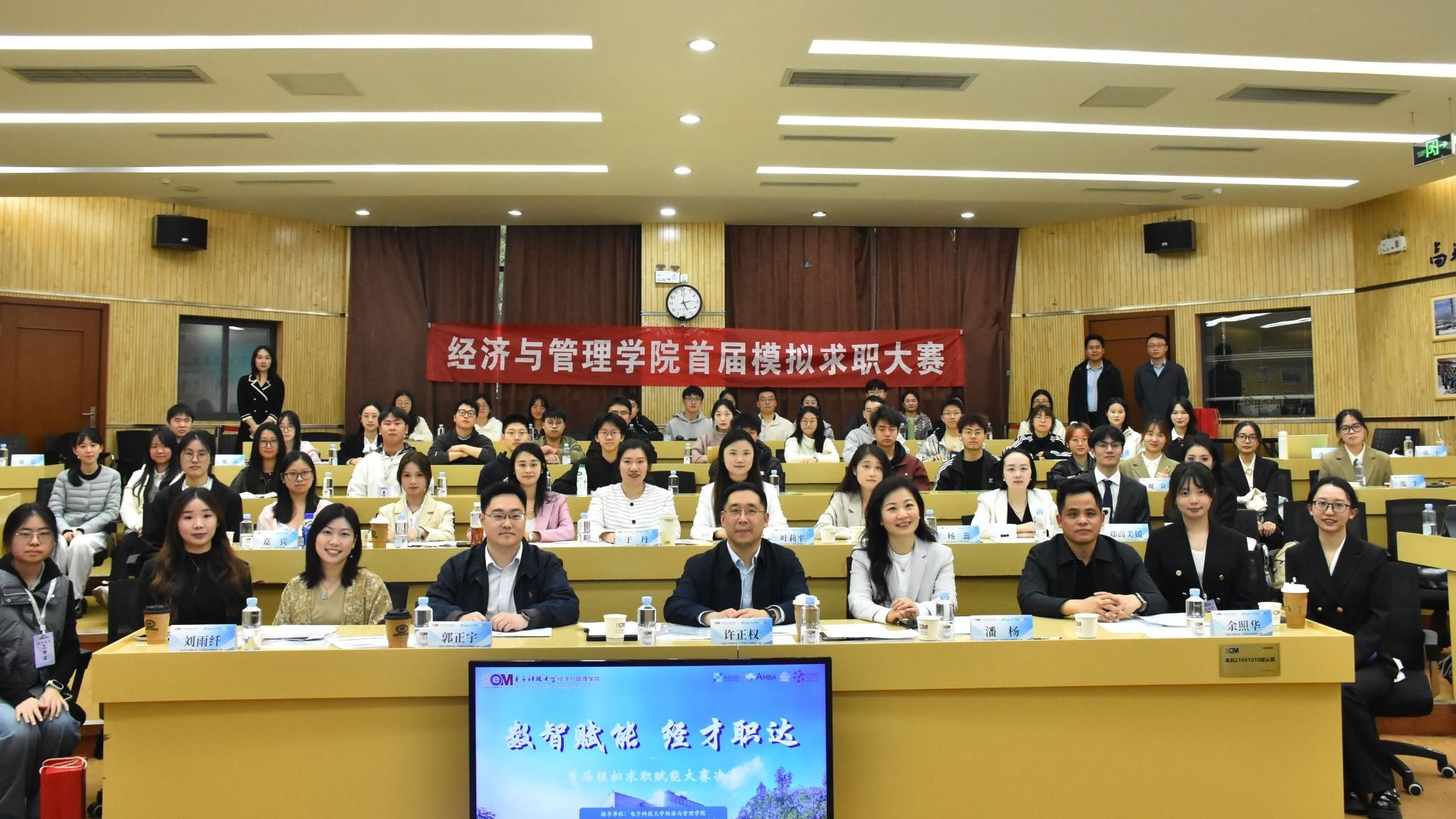 经管学院圆满举行首届模拟求职赋能大赛