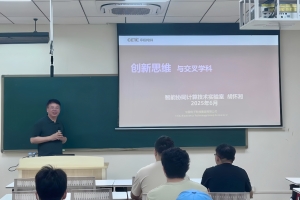 胡怀湘做客“成电·电科大讲堂”分享创新思维与交叉学科