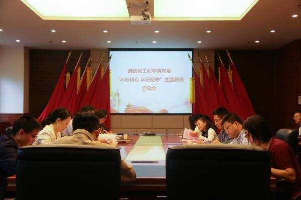 【主题教育】校内二级单位党委（党总支）启动“不忘初心、牢记使命”主题教育（二）