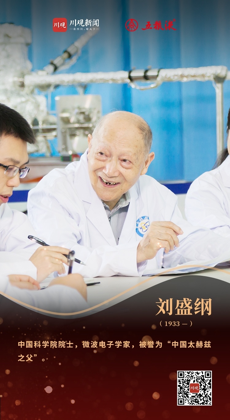 【党旗飘扬】刘盛纲院士的电子学人生