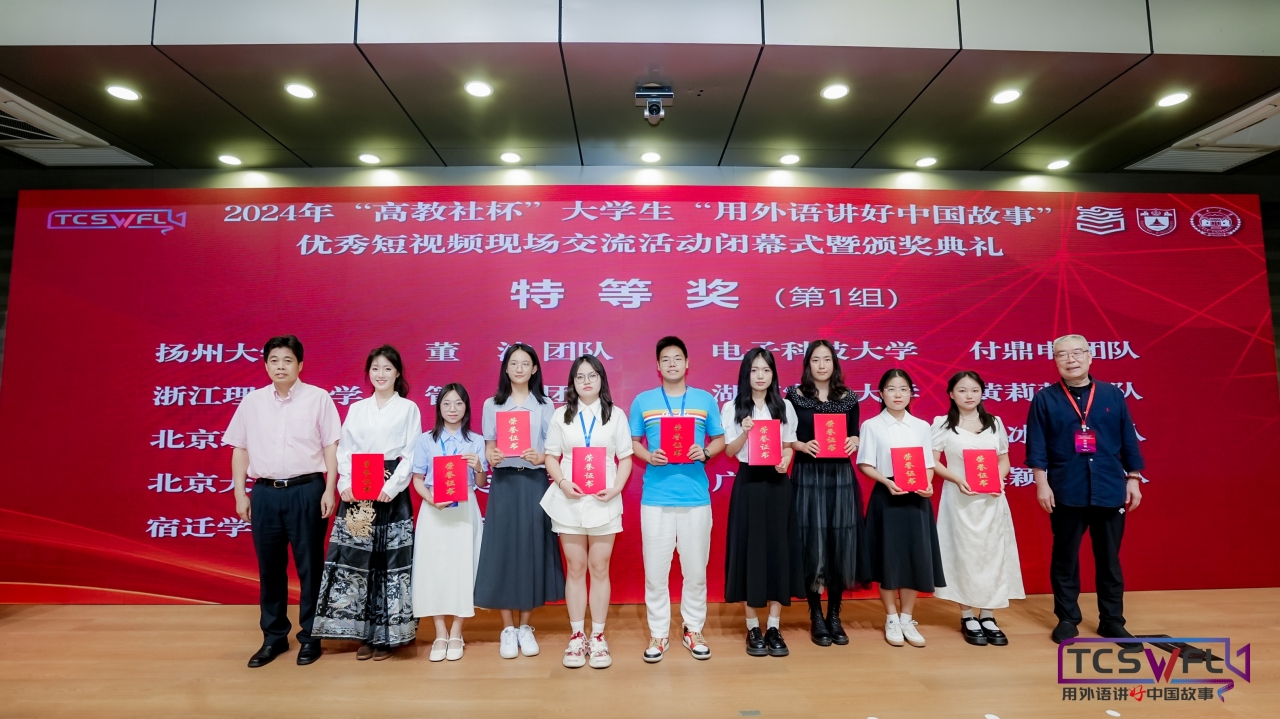 成电学子获2024年“高教社杯”大学生“用英语讲好中国故事”优秀短视频作品大赛特等奖