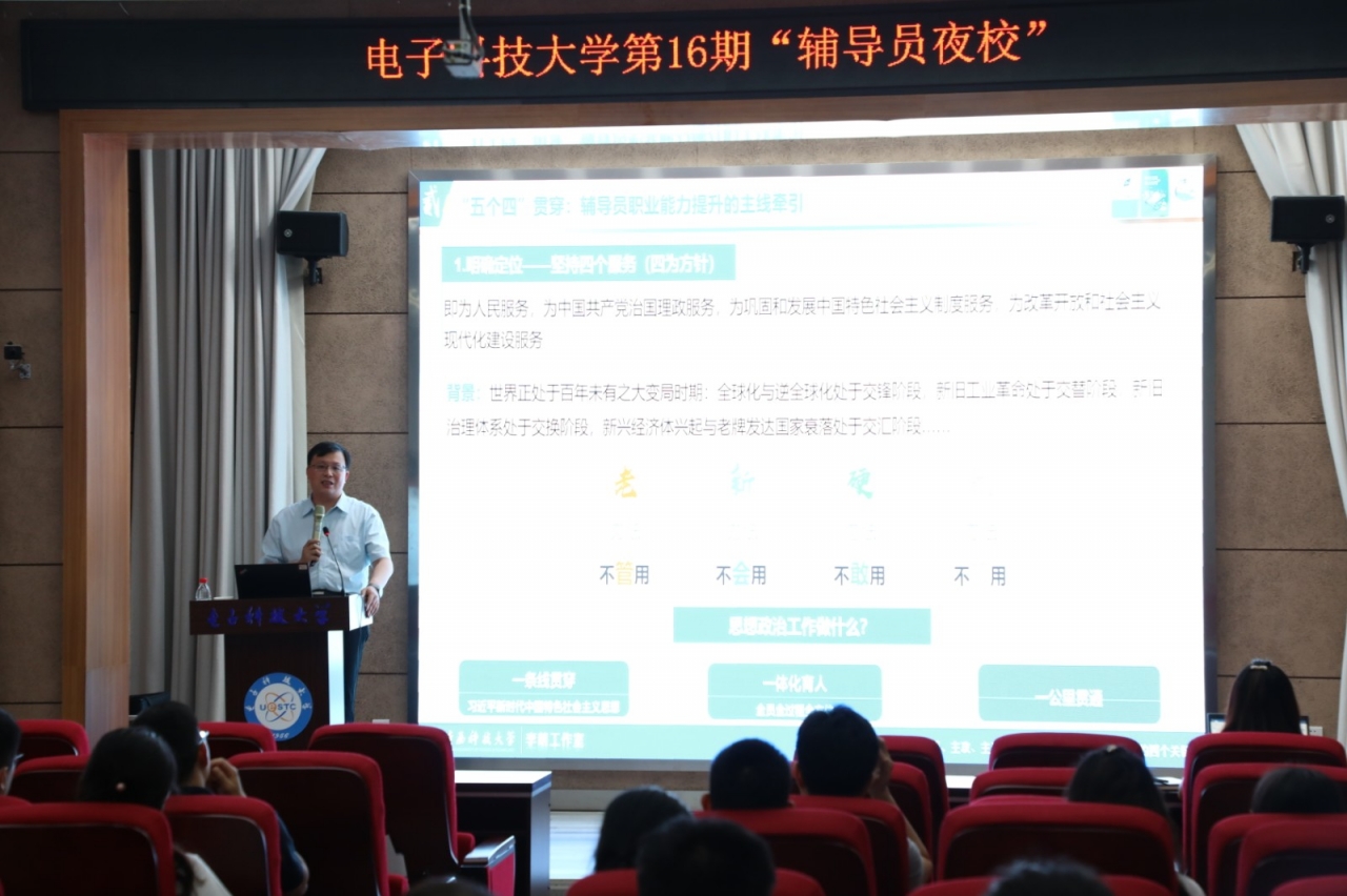 “辅导员夜校”举行辅导员职业能力提升讲座