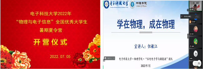 电子科大“物理与电子信息”全国优秀大学生暑期夏令营举行