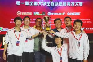 成都学院团队获第一届“全国大学生数字体育竞技大赛”全国总冠军