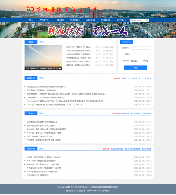 智慧城市研究中心研制全国首套精准扶贫智慧信息系统