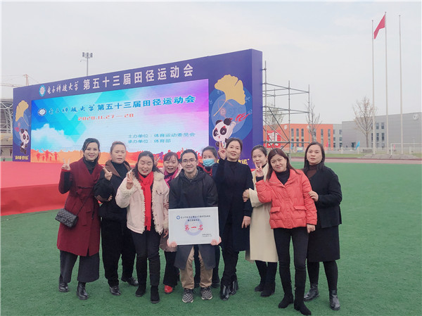后勤保障部蝉联学校运动会教工团体第一名