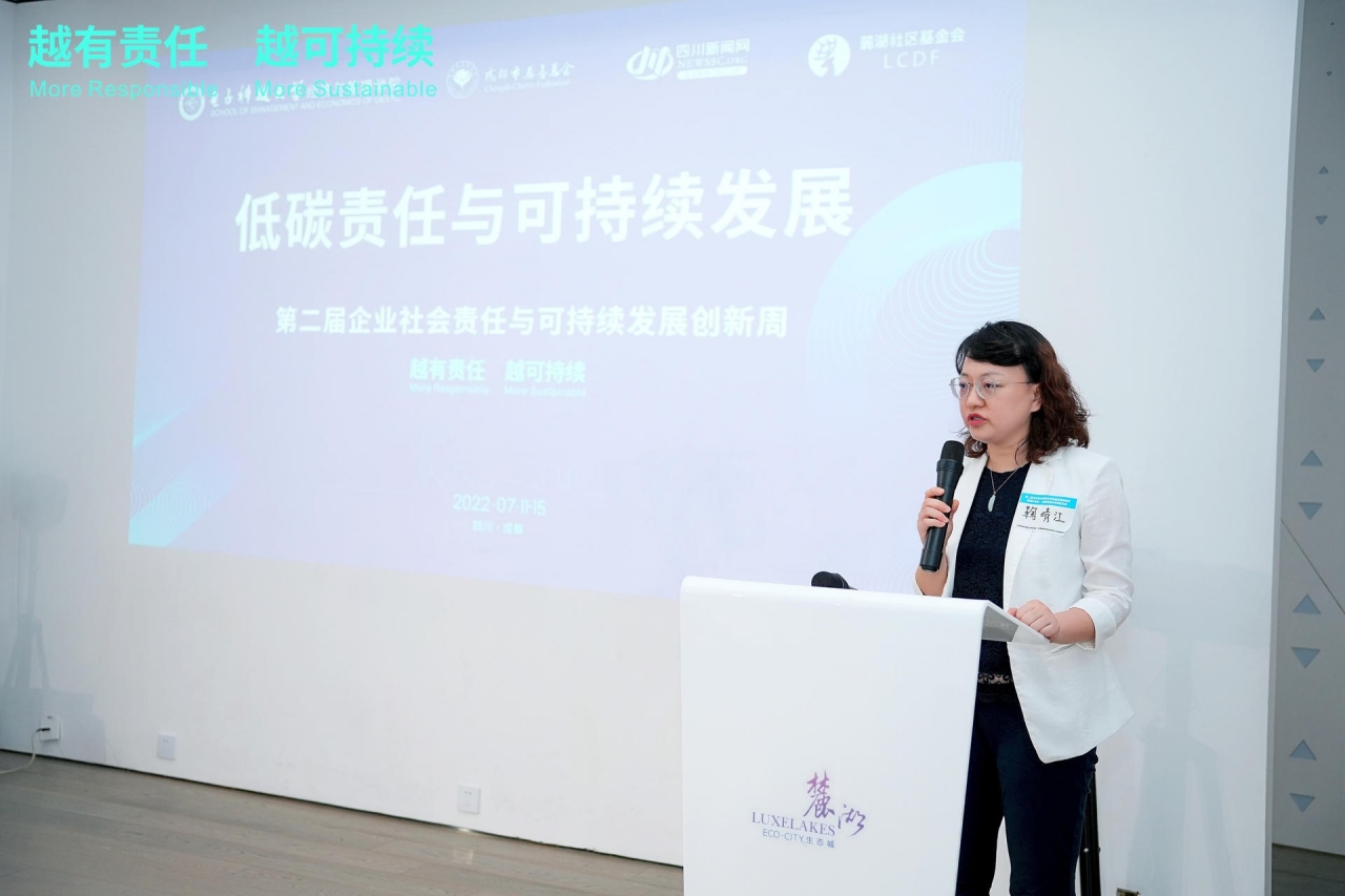 第二届企业社会责任与可持续发展创新周分论坛低碳责任与可持续发展主题研讨举行