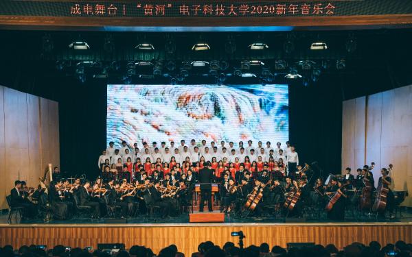学校举行“黄河”2020新年音乐会
