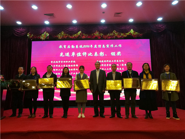 后勤保障部荣获全国教育后勤系统信息宣传工作先进单位
