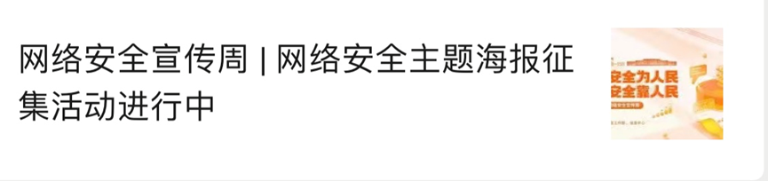 学校开展2024年国家网络安全宣传周系列活动
