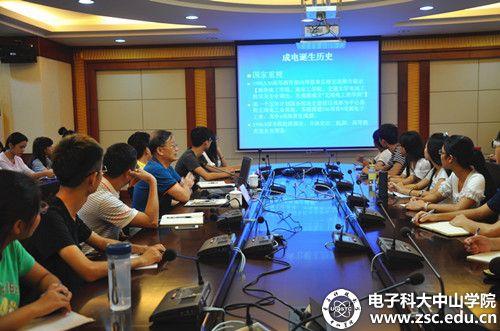 王明东教授与中山学子畅谈成电历史故事